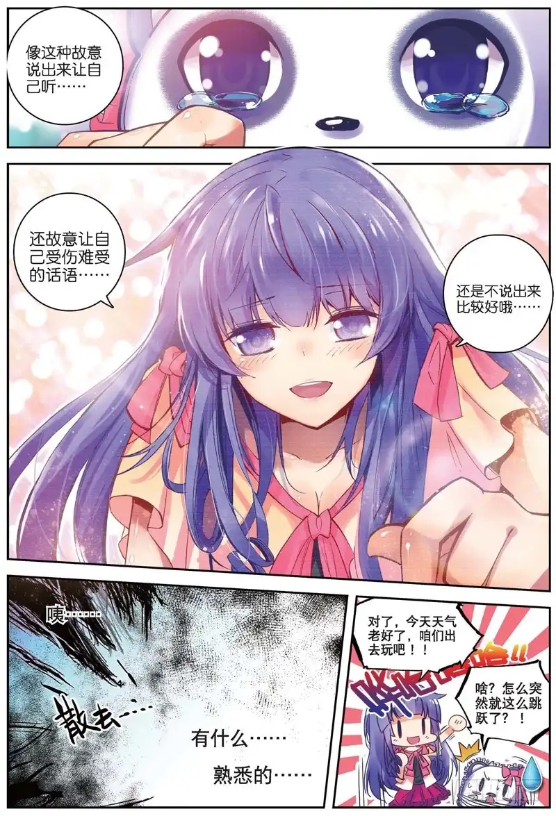 《精灵录》27 美女与野兽（中） 第2页
