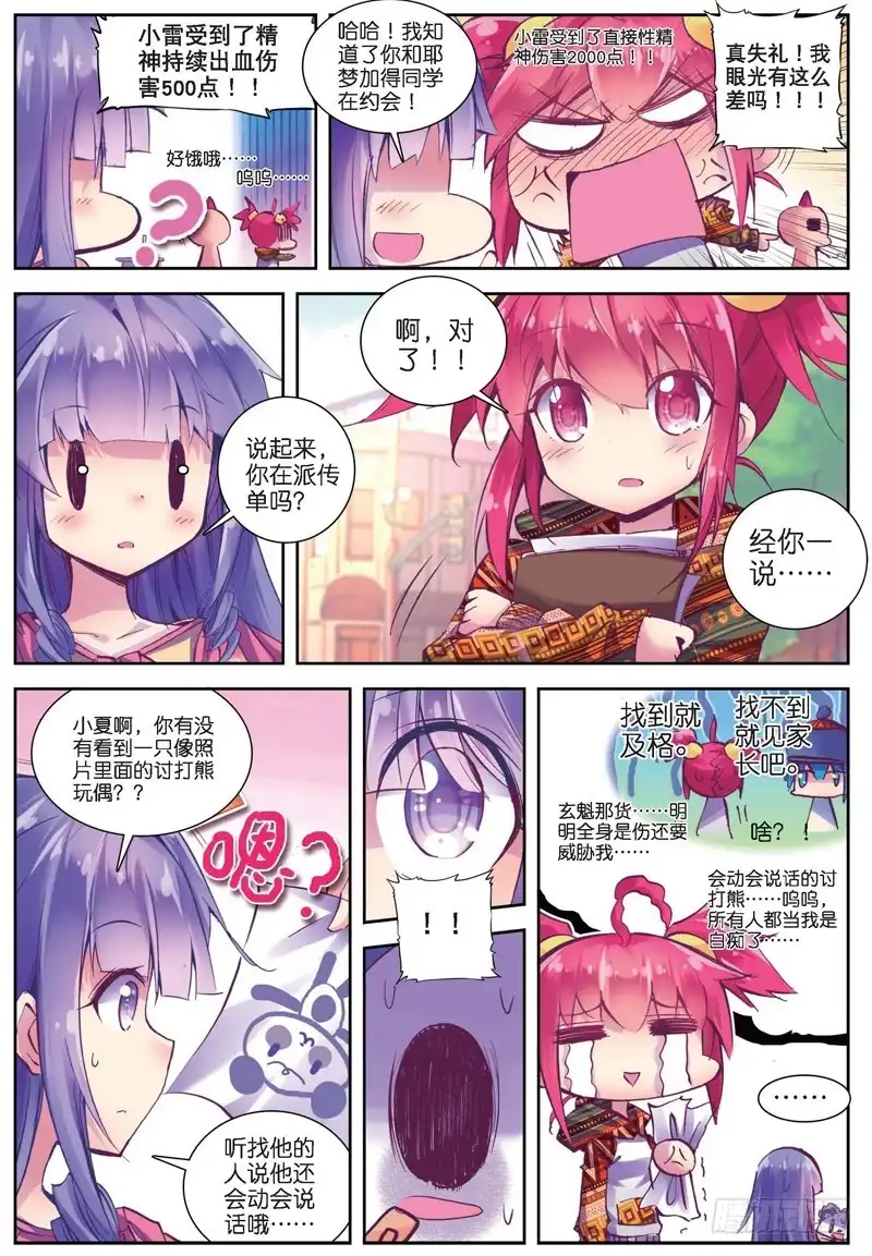 《精灵录》27 美女与野兽（中） 第7页