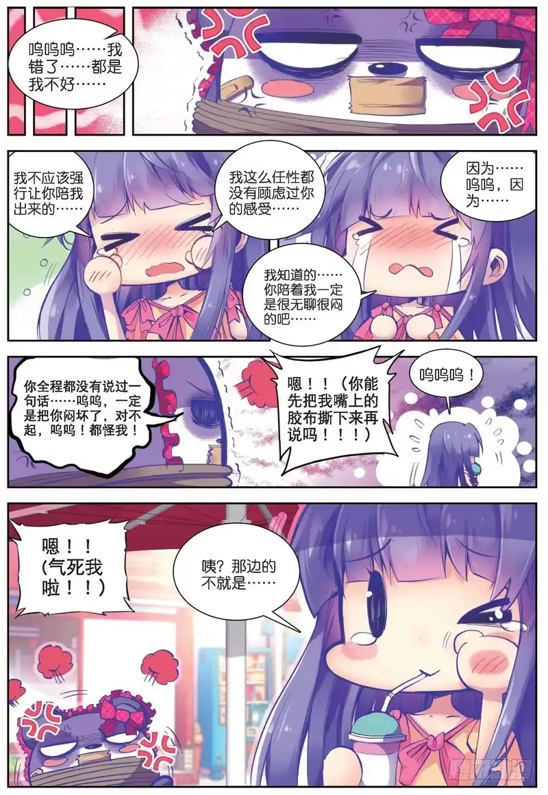 《精灵录》27 美女与野兽（中） 第5页