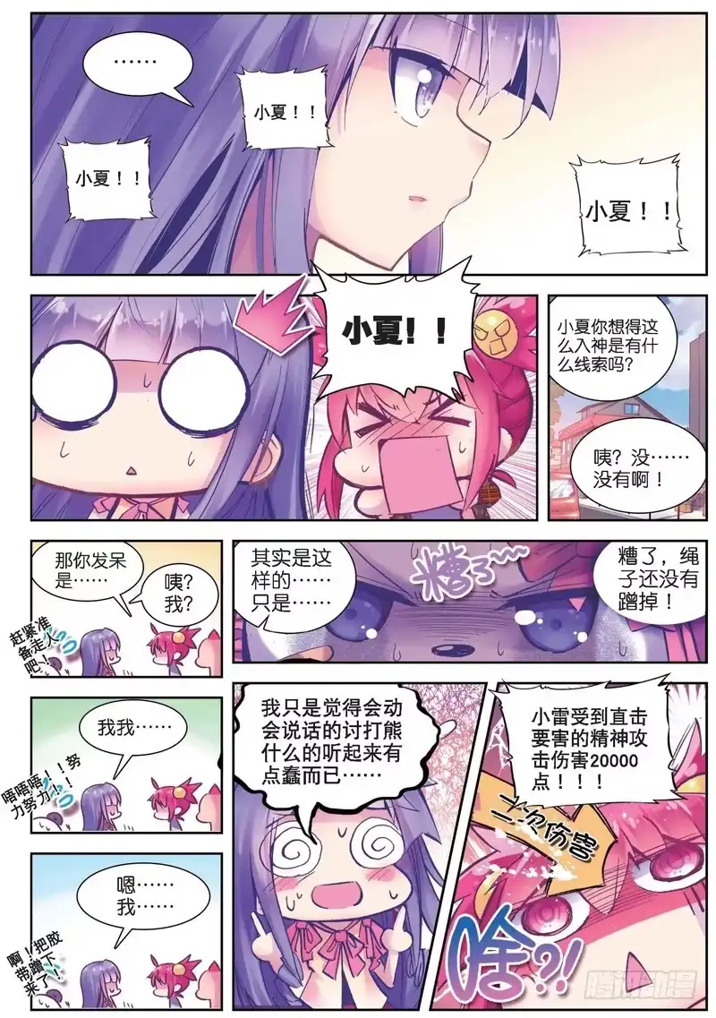 《精灵录》27 美女与野兽（中） 第8页