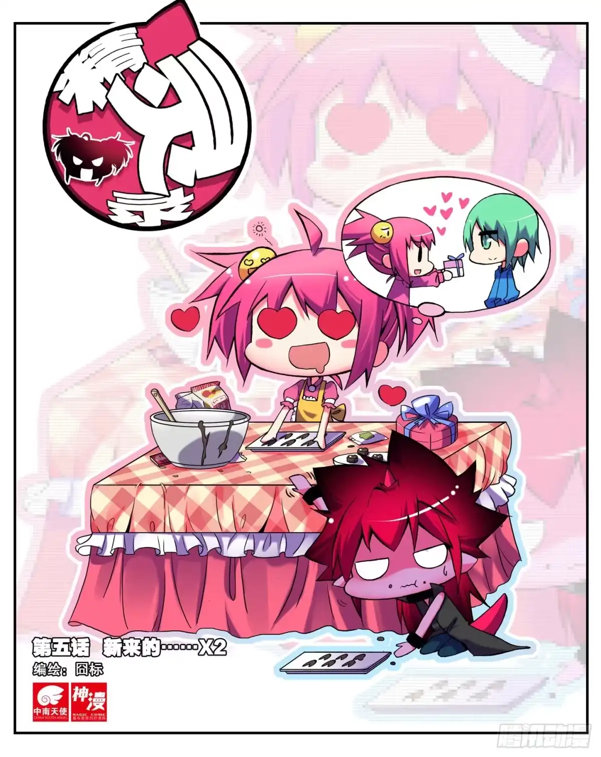 《精灵录》5 新来的……X2 第10页