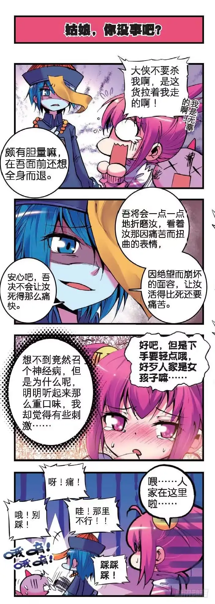 《精灵录》5 新来的……X2 第4页