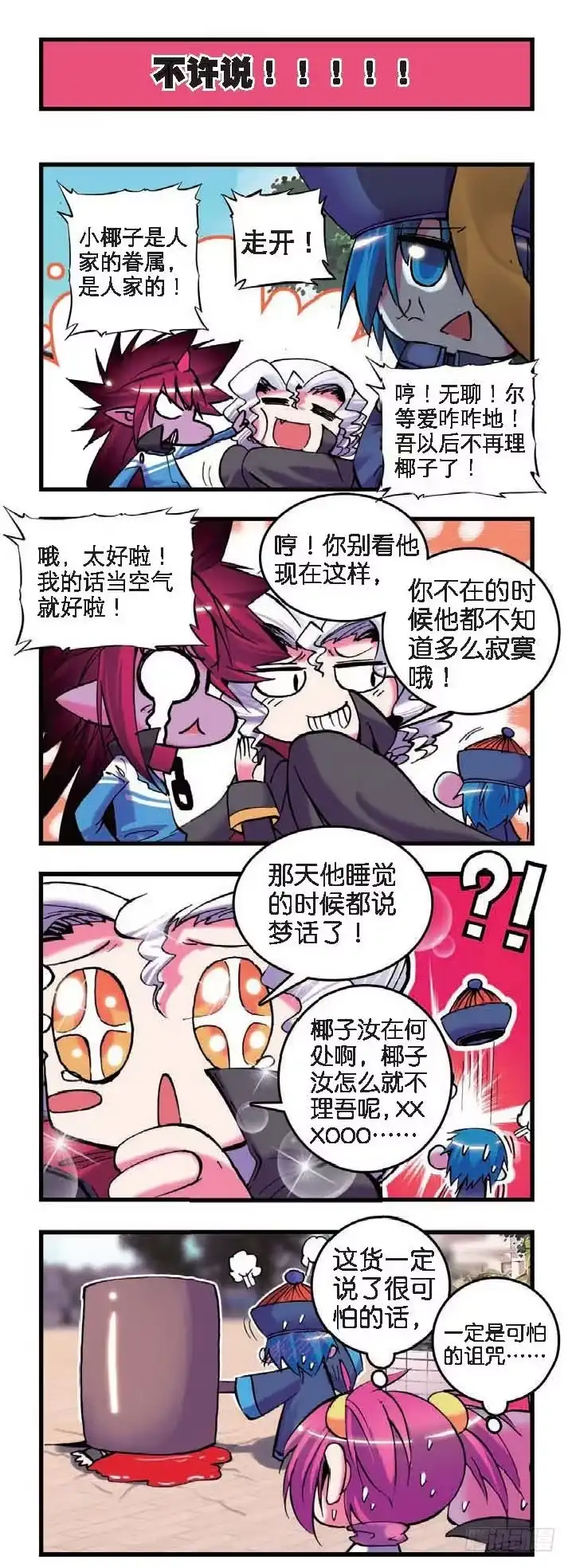 《精灵录》5 新来的……X2 第7页