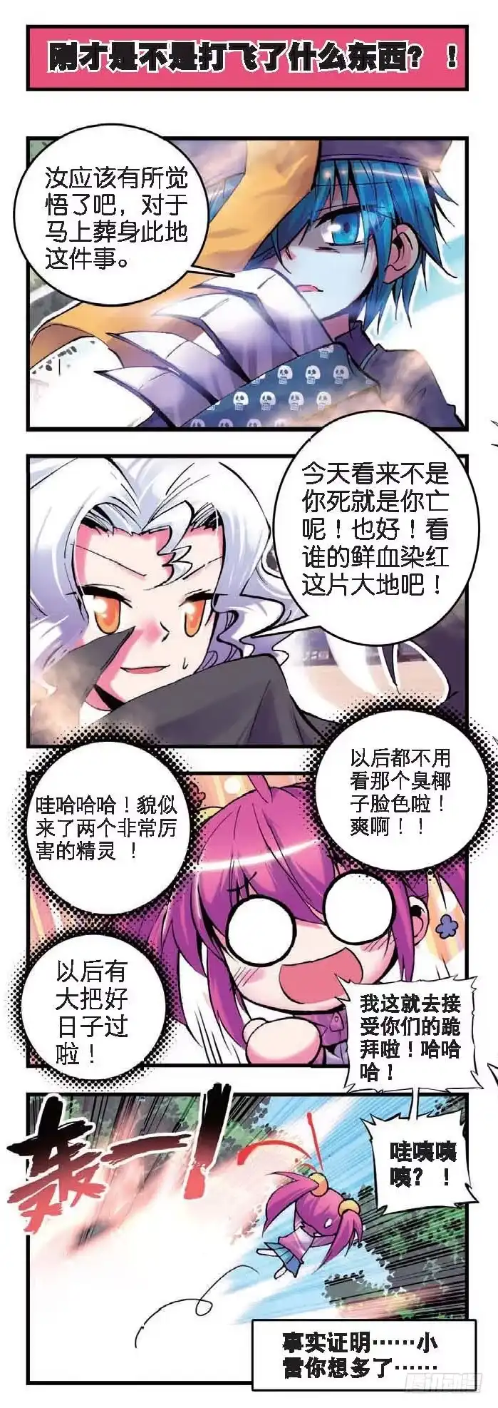 《精灵录》5 新来的……X2 第1页