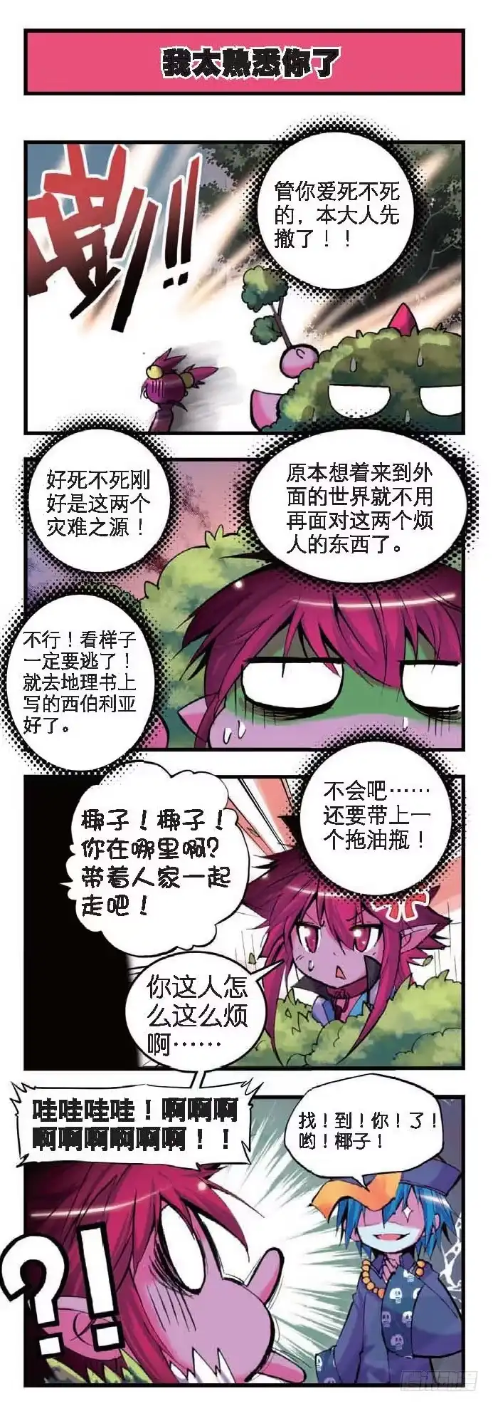 《精灵录》5 新来的……X2 第3页