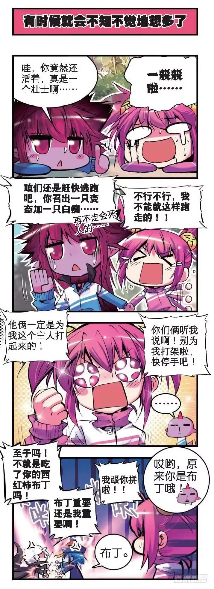 《精灵录》5 新来的……X2 第2页