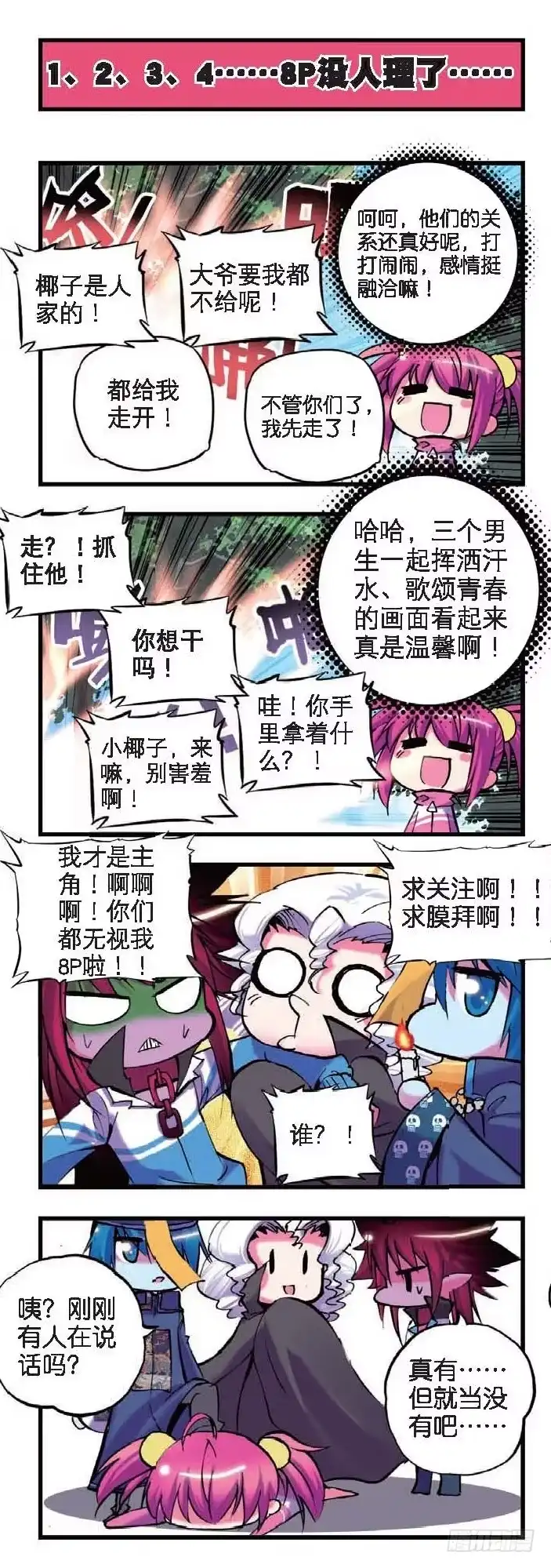 《精灵录》5 新来的……X2 第8页