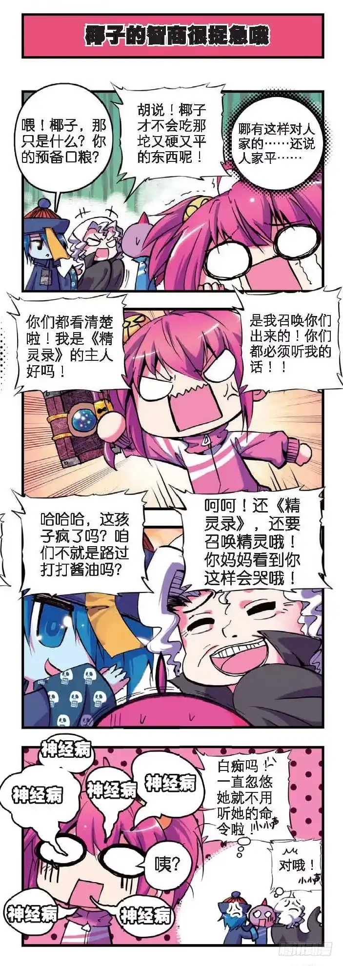 《精灵录》5 新来的……X2 第9页