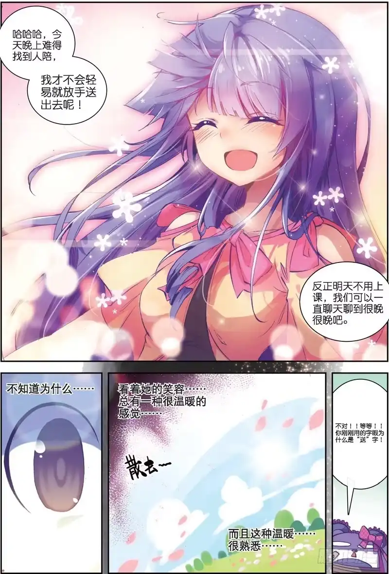 《精灵录》27 美女与野兽（下） 第2页