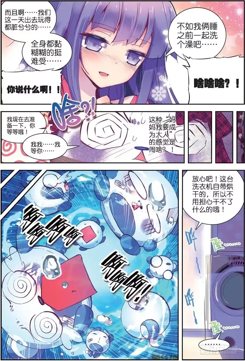 《精灵录》27 美女与野兽（下） 第6页