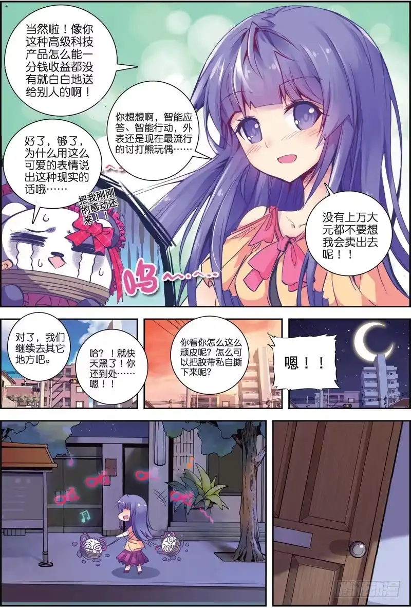 《精灵录》27 美女与野兽（下） 第3页