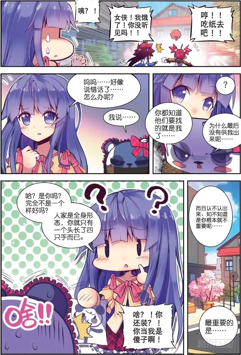《精灵录》27 美女与野兽（下） 第1页