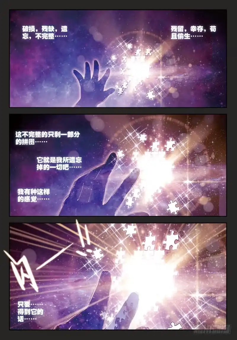 《精灵录》28 夜（上） 第7页