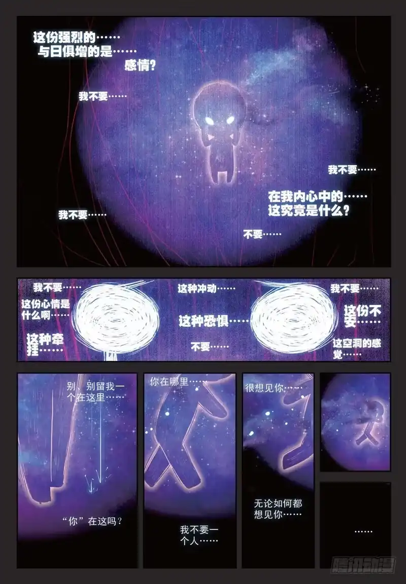 《精灵录》28 夜（上） 第4页