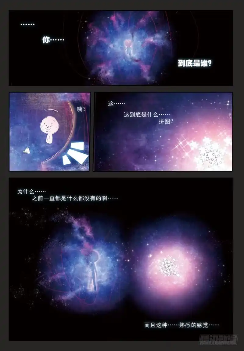 《精灵录》28 夜（上） 第5页