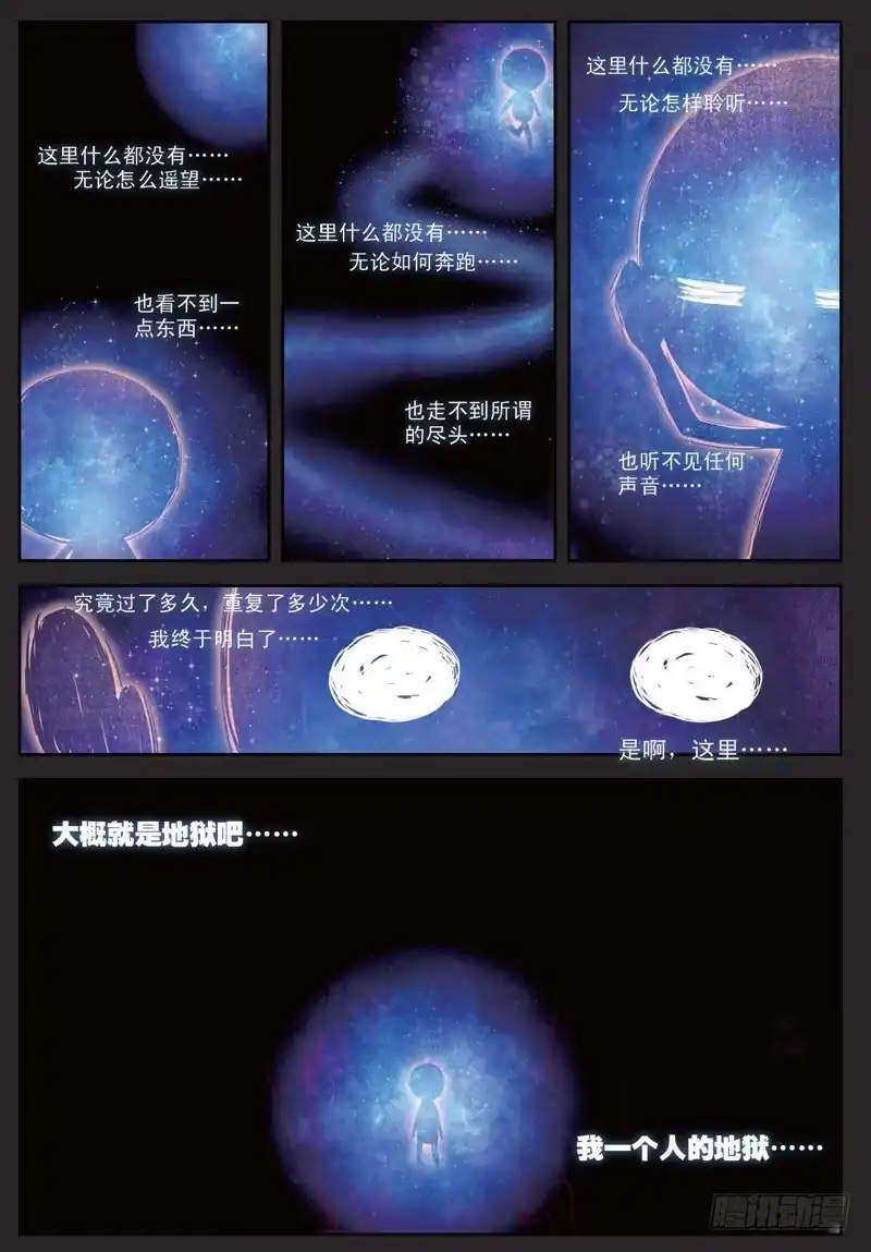 《精灵录》28 夜（上） 第2页
