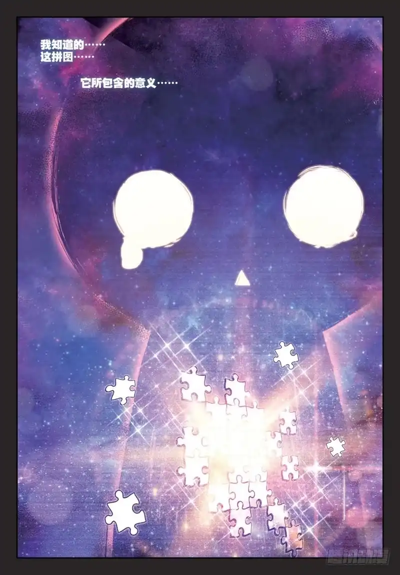 《精灵录》28 夜（上） 第6页