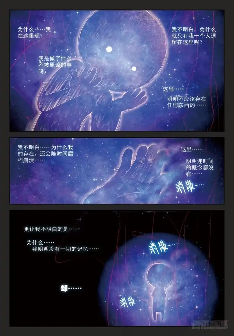 《精灵录》28 夜（上） 第3页