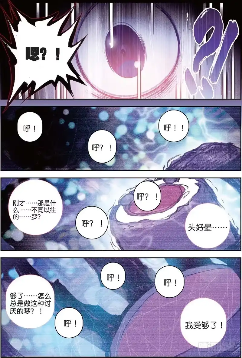 《精灵录》28 夜（中） 第2页