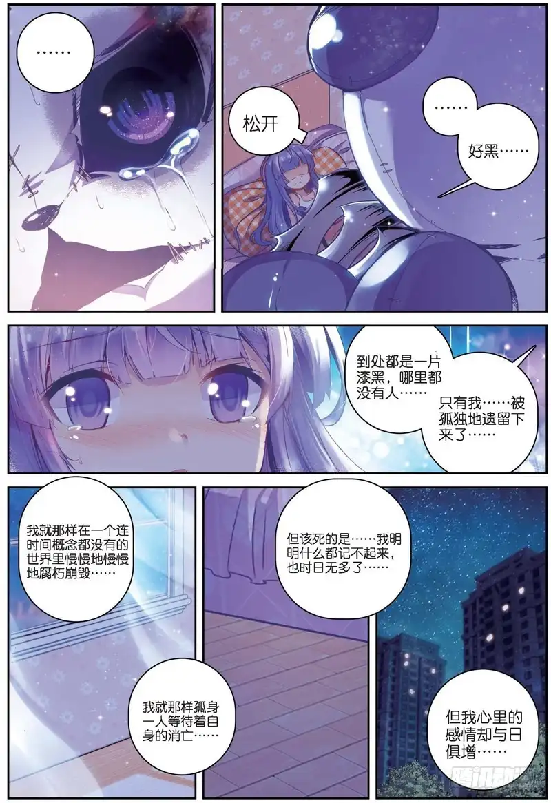 《精灵录》28 夜（中） 第8页