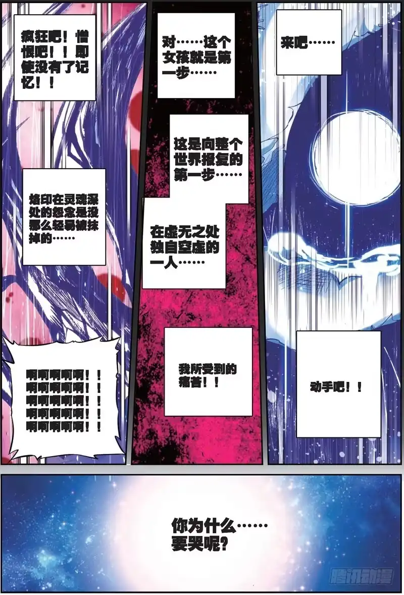 《精灵录》28 夜（中） 第6页
