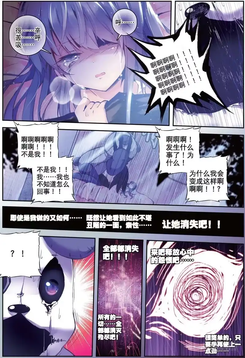 《精灵录》28 夜（中） 第5页