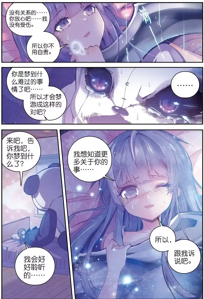 《精灵录》28 夜（中） 第7页