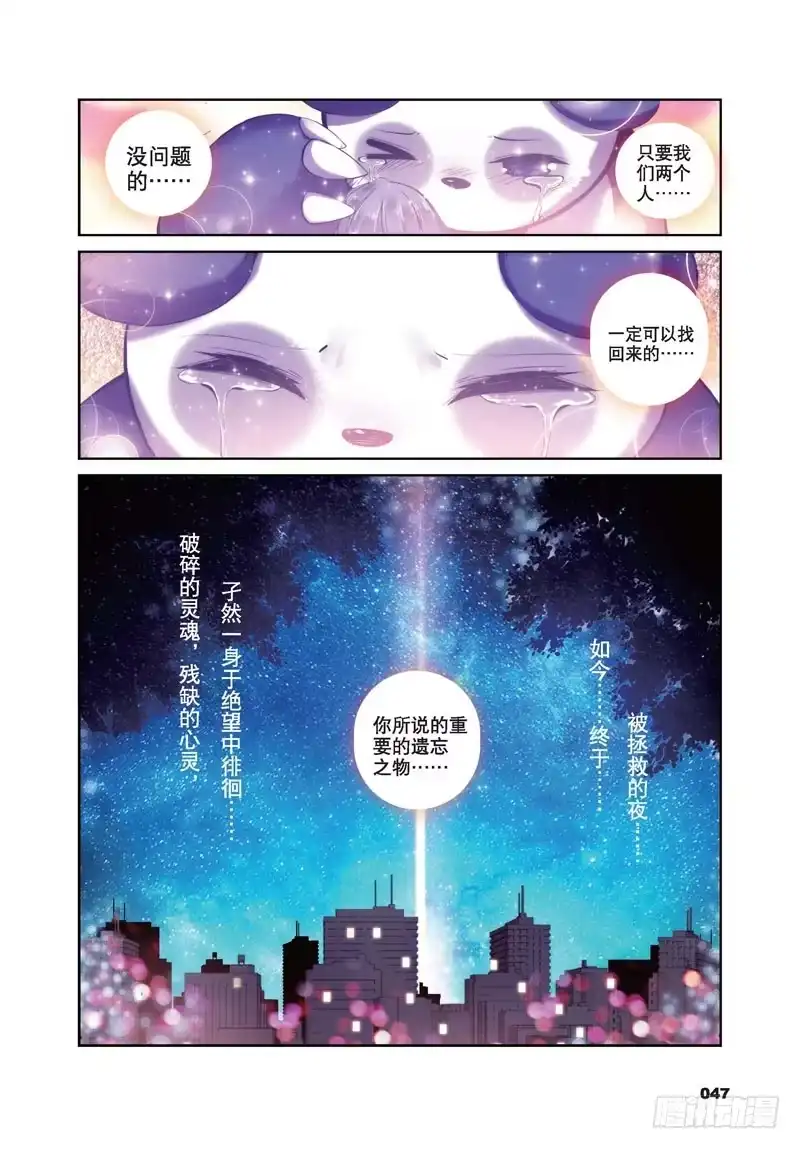 《精灵录》28 夜（下） 第3页
