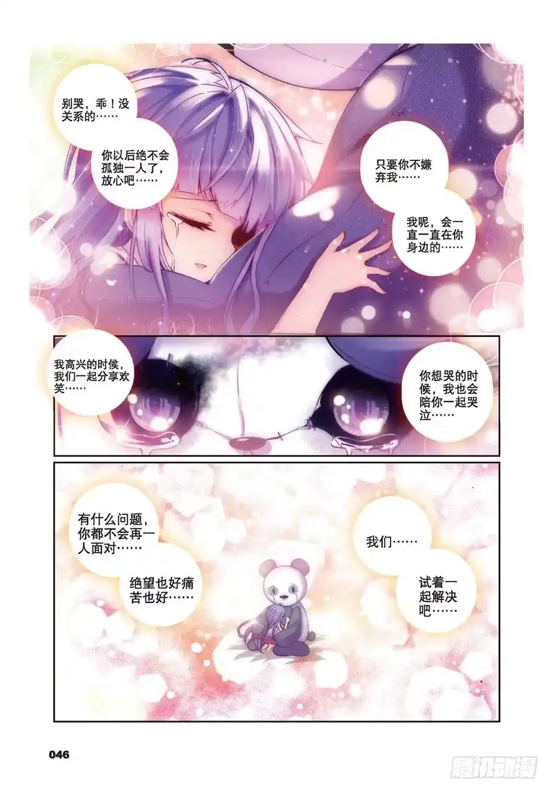 《精灵录》28 夜（下） 第2页