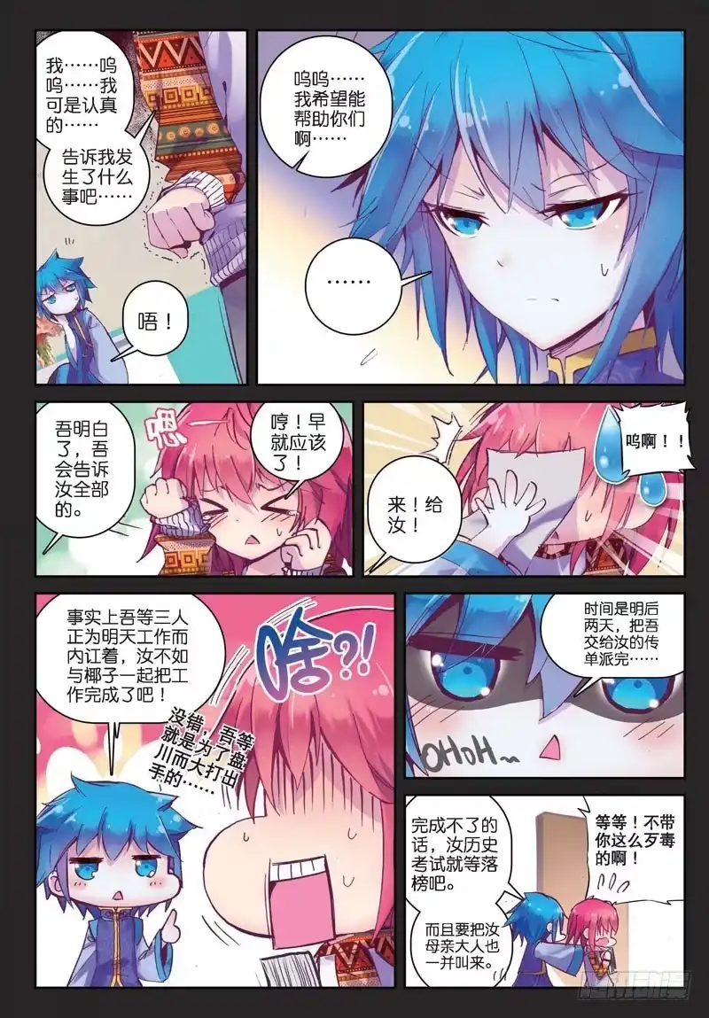 《精灵录》29 夜（2）（上） 第7页