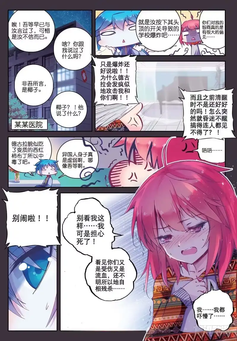 《精灵录》29 夜（2）（上） 第6页