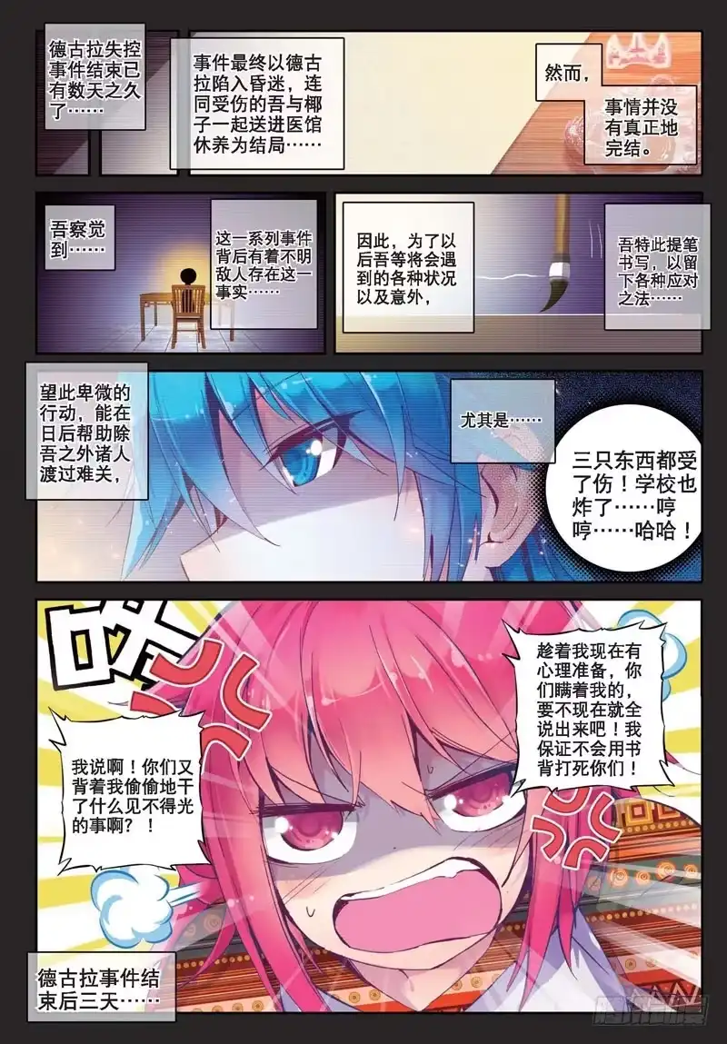 《精灵录》29 夜（2）（上） 第5页