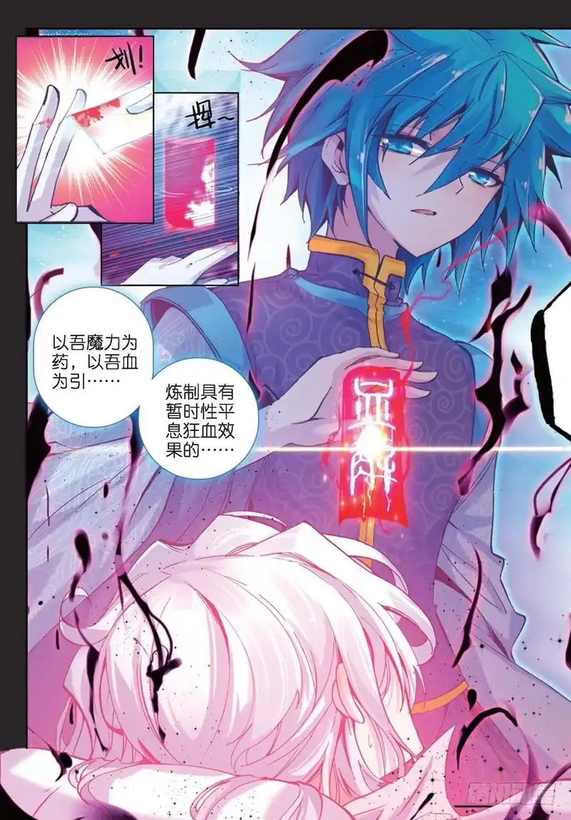 《精灵录》29 夜（2）（中） 第3页
