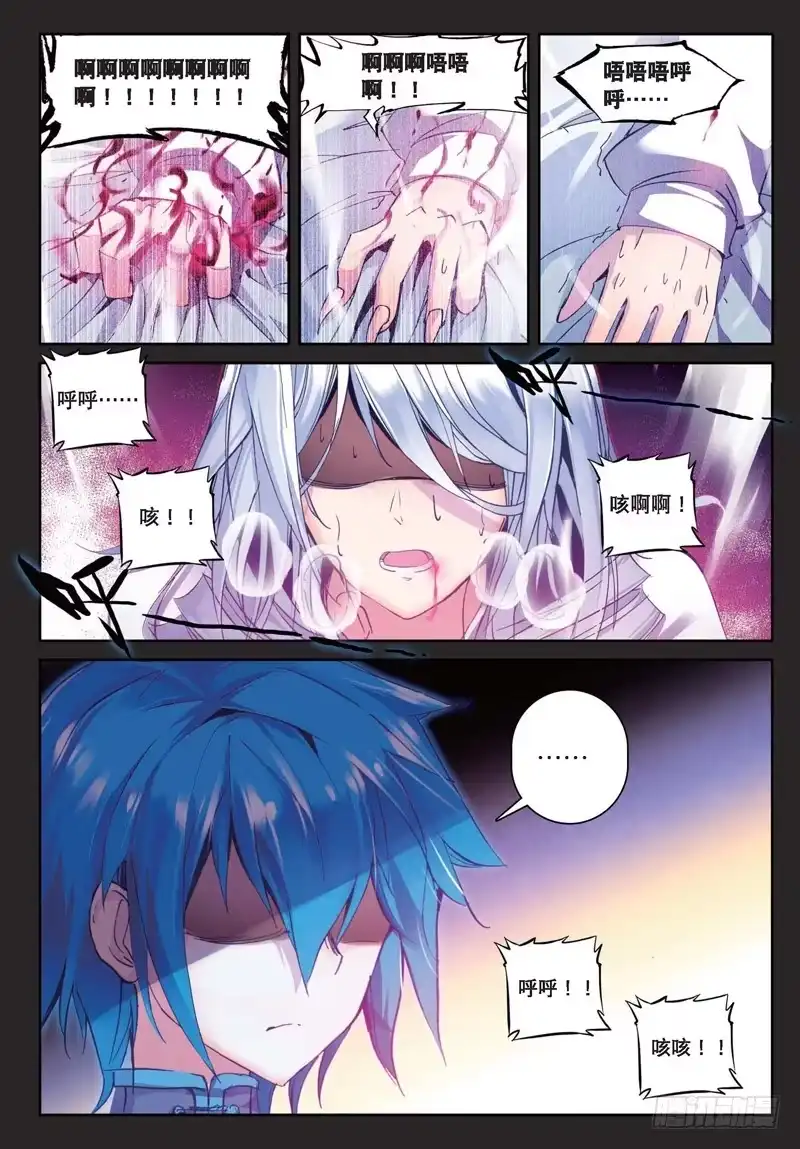 《精灵录》29 夜（2）（中） 第5页