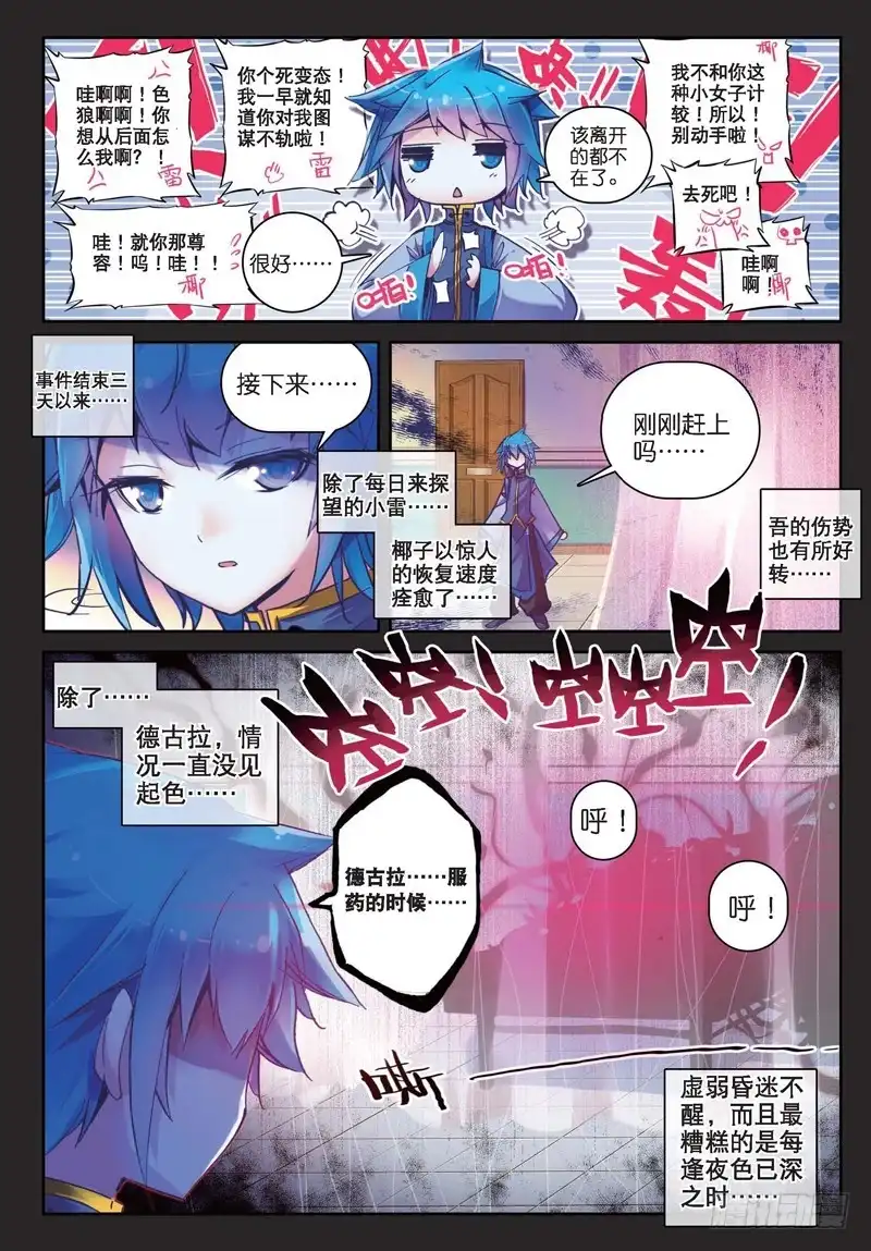 《精灵录》29 夜（2）（中） 第1页