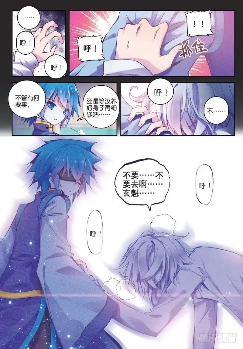《精灵录》29 夜（2）（中） 第6页