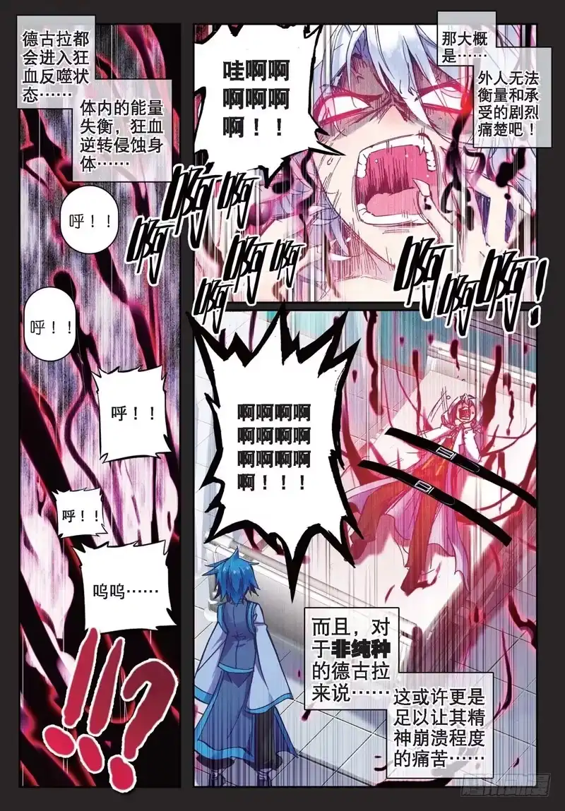 《精灵录》29 夜（2）（中） 第2页