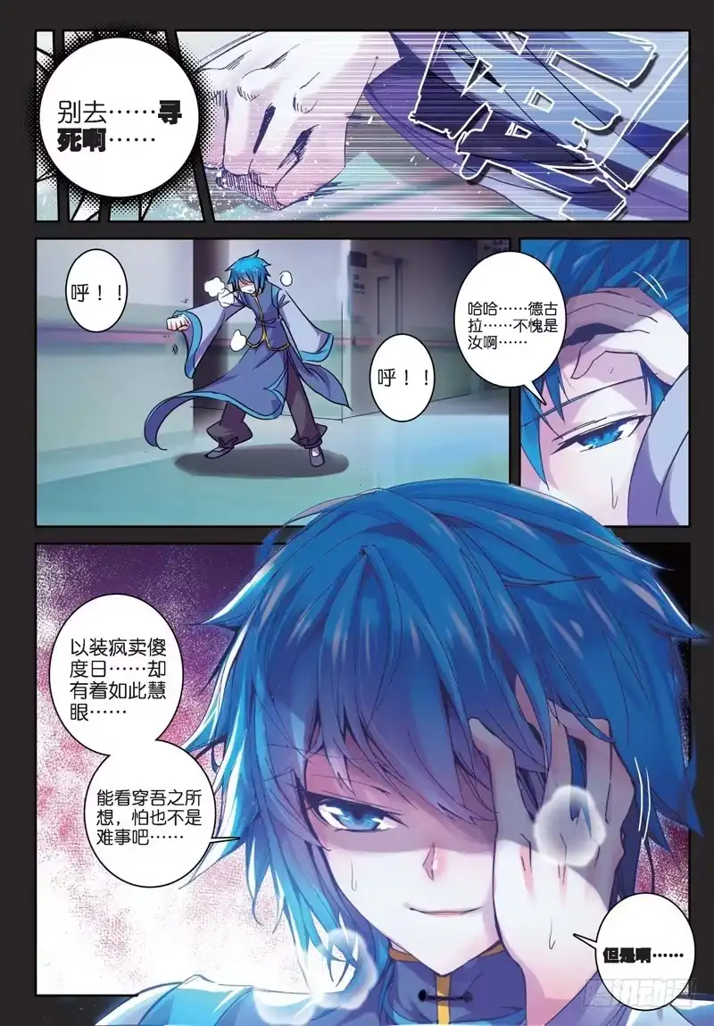 《精灵录》29 夜（2）（中） 第8页