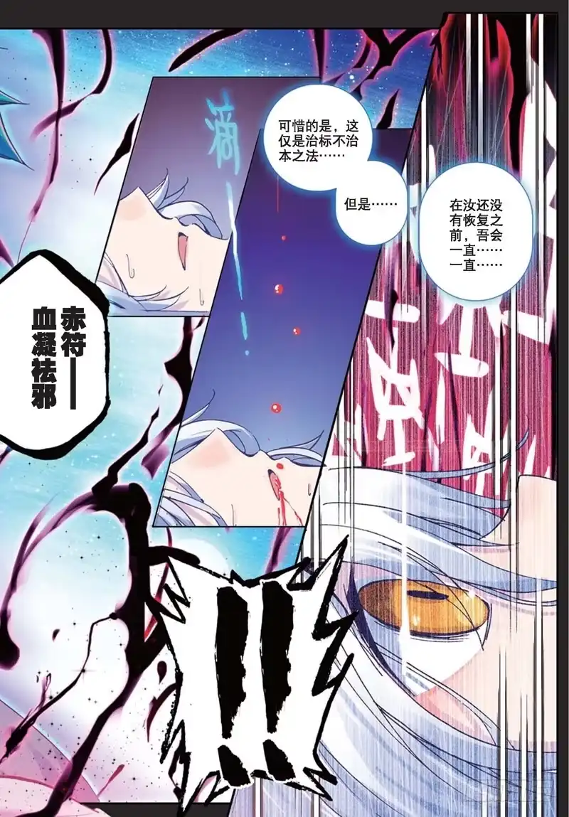 《精灵录》29 夜（2）（中） 第4页