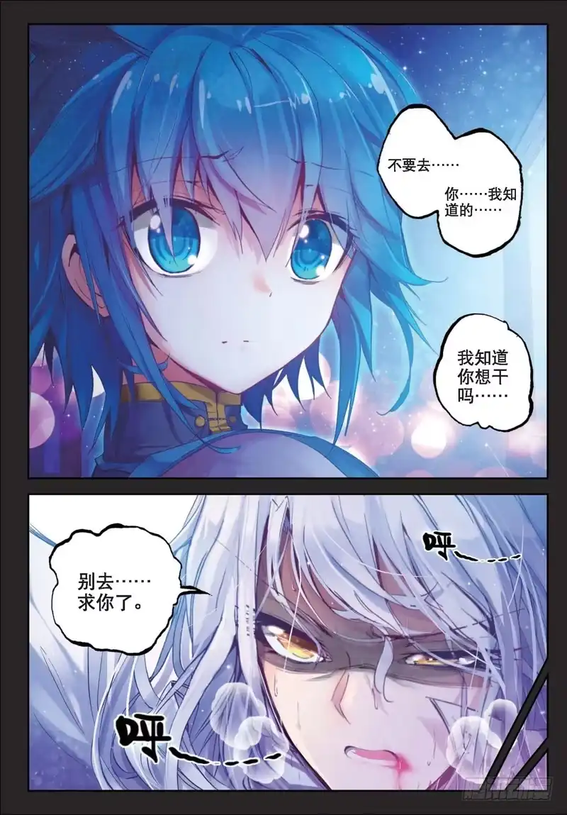 《精灵录》29 夜（2）（中） 第7页