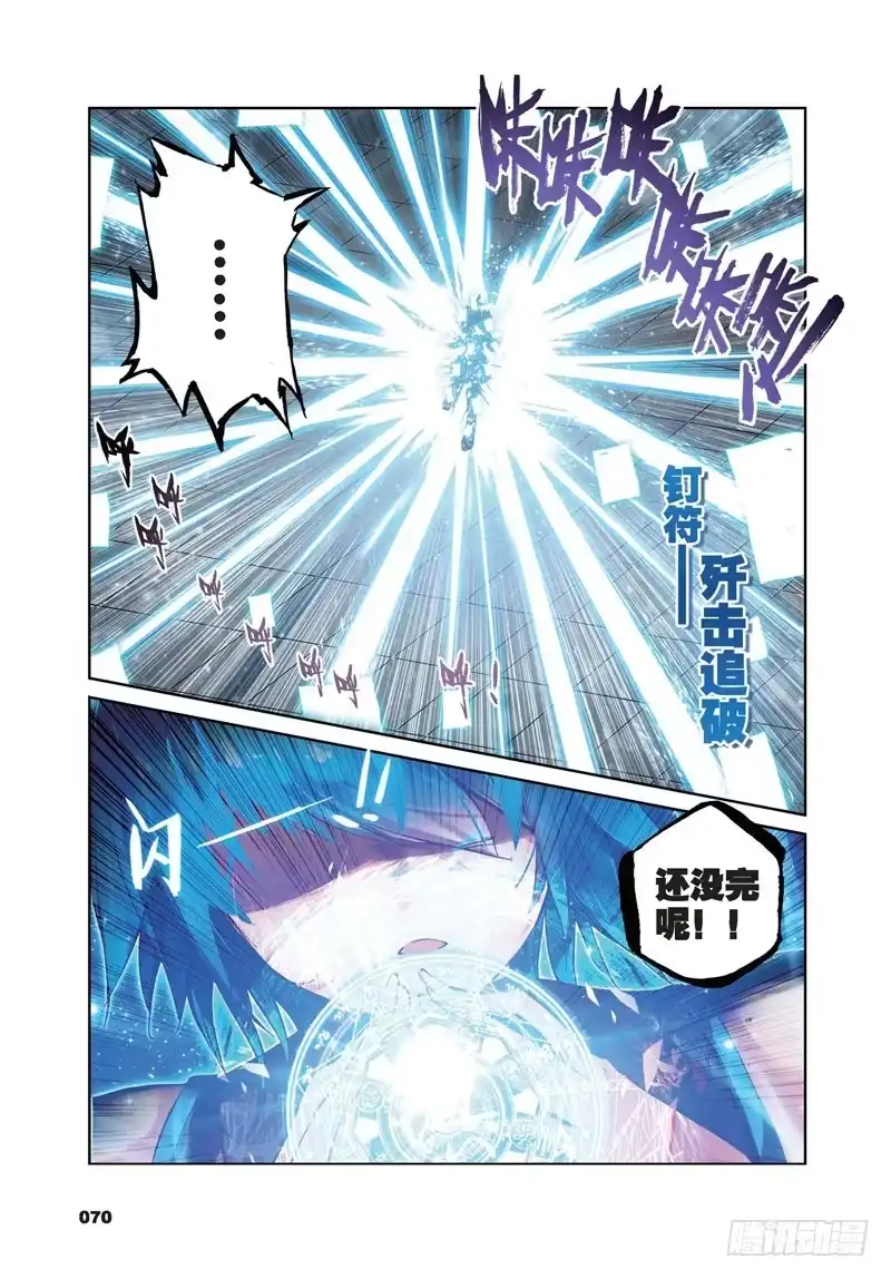 《精灵录》29 夜（2）（下） 第3页