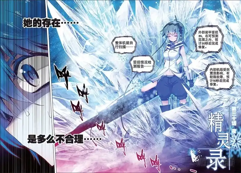 《精灵录》30 夜（3）（上） 第5页
