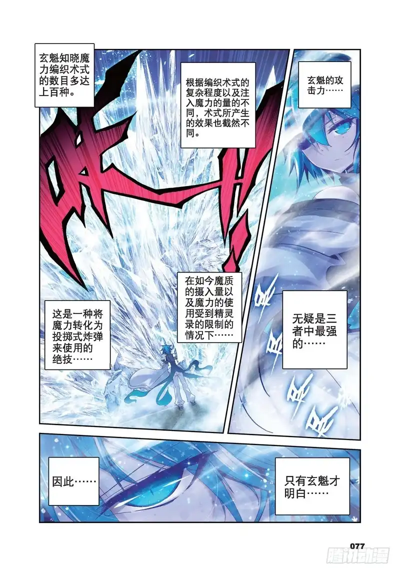 《精灵录》30 夜（3）（上） 第4页
