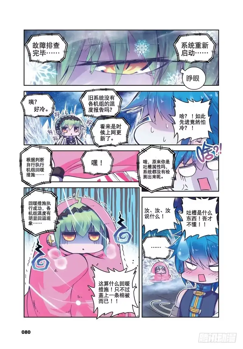 《精灵录》30 夜（3）（上） 第6页
