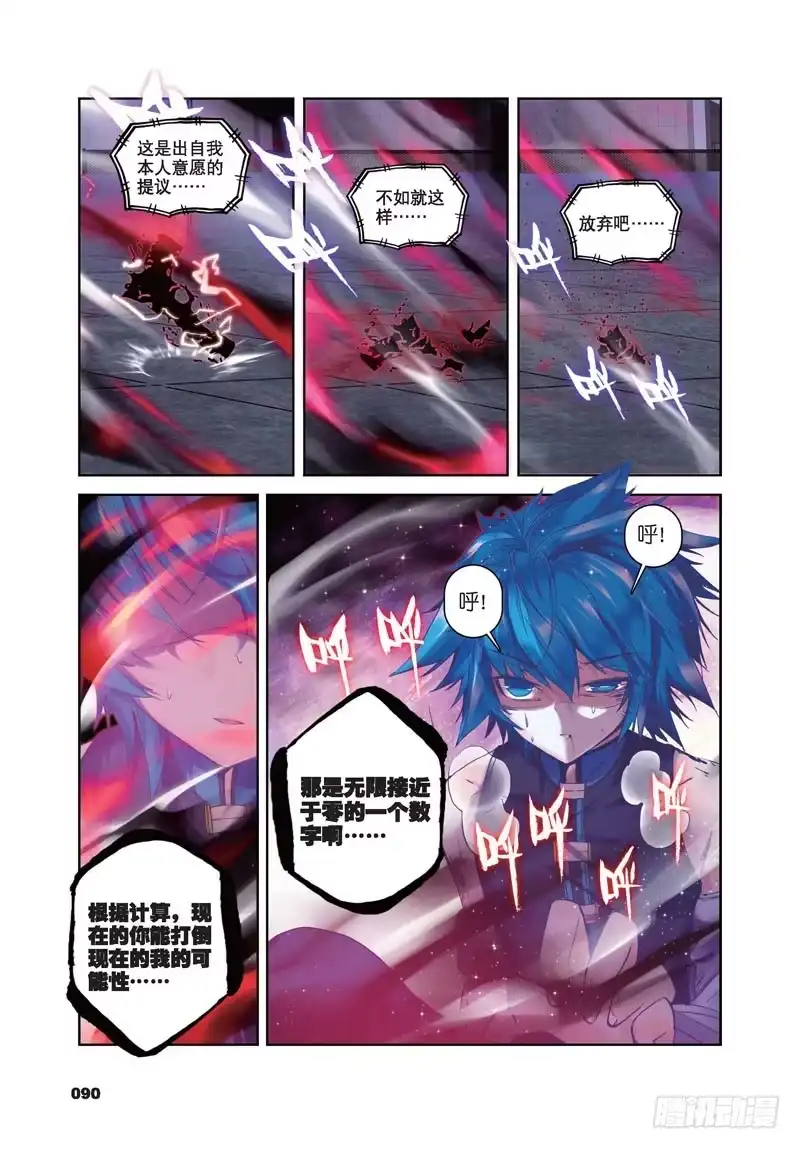 《精灵录》30 夜（3）（中） 第7页