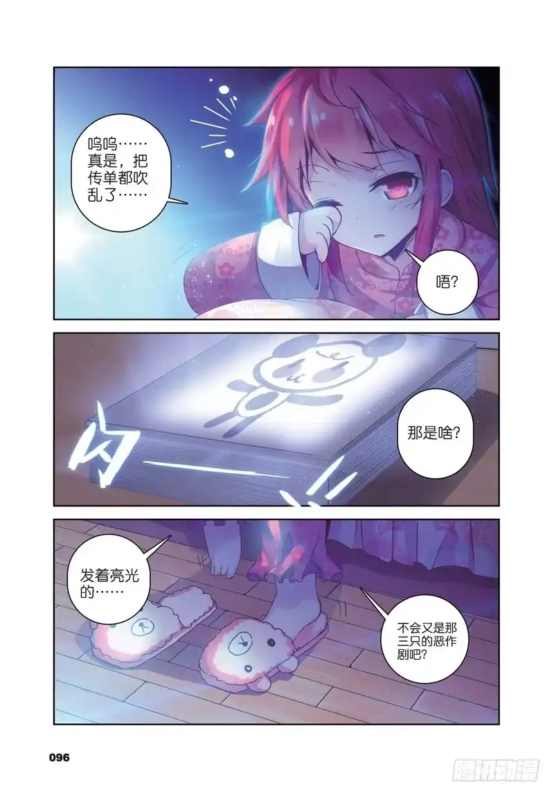 《精灵录》30 夜（3）（下） 第4页