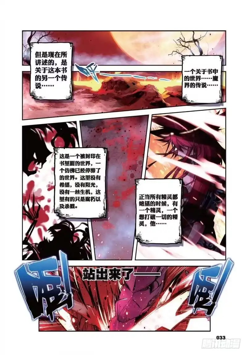 《精灵录》6 精灵英雄传说（上） 第2页