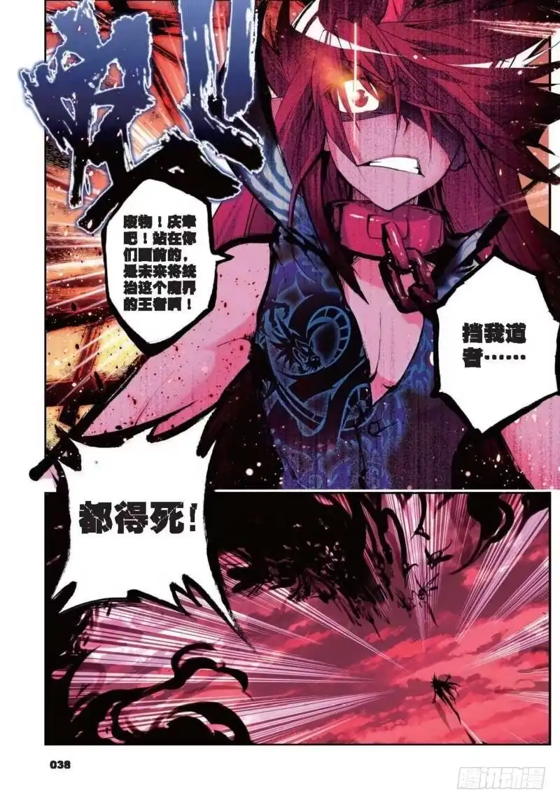 《精灵录》6 精灵英雄传说（上） 第6页
