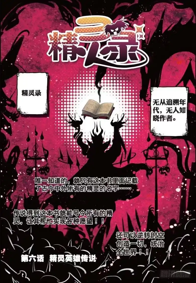 《精灵录》6 精灵英雄传说（上） 第1页