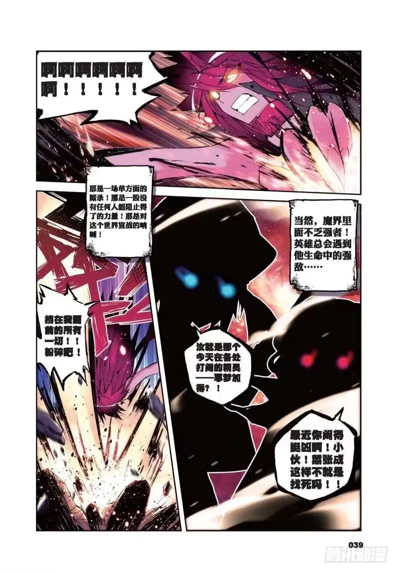 《精灵录》6 精灵英雄传说（上） 第7页